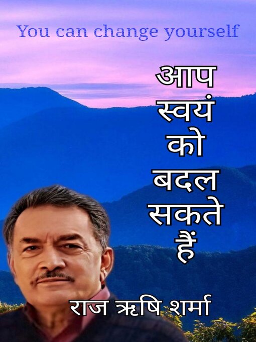 Title details for आप स्वयं को बदल सकते हैं by राज ऋषि शर्मा - Available